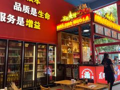 -冒椒火辣(太古里店)