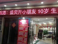 门面-正晴和酒店(黑龙江路店)