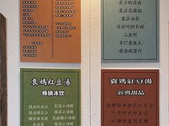 -袁妈红豆汤(重庆总店)