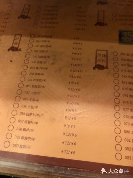 重八牛府之初入江湖(双榆树店)菜单图片