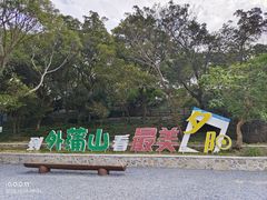 -外蒲山