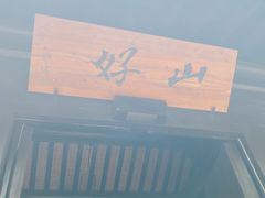 -法云安缦酒店