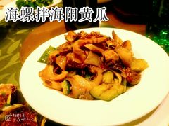 海螺拌海阳黄瓜-醉胶东(友谊店)