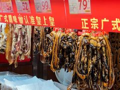 -皇上皇腊味店(下九路店)