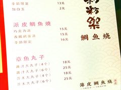 菜单-粉粉乐鲷鱼烧(美罗城店)