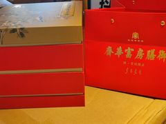 -富华斋饽饽铺·宫廷糕点·伴手礼(护国新天地店)
