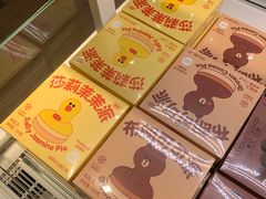 -好利来(川大店)