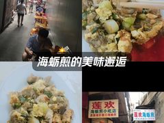 -莲欢海蛎煎