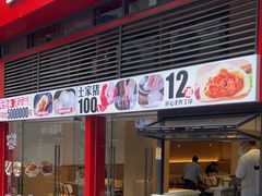 -金汤包(美专校街店)