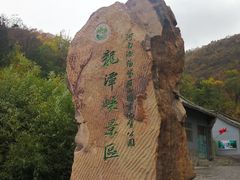 -龙潭大峡谷