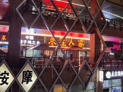 -悠乐汇