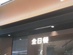 -一沙一城·岩烤牛扒(深圳首店)