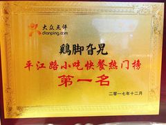 -鸡脚旮旯(苏州中心店)