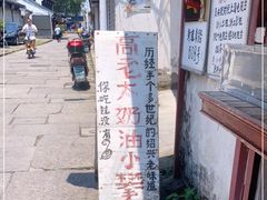 -高老太奶油小攀(新建南路店)