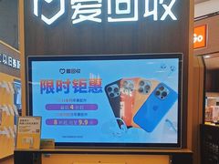 -爱回收(889广场店)