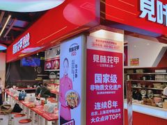 -见味花甲(合生汇店)