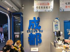 -溪边姑娘·拉丝酸奶水果捞(春熙路店)