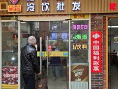 -栗子侠奶皮子糖葫芦(长宁店)