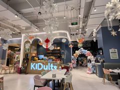 -KIDults童伴儿亲子餐厅(达美中心广场店)