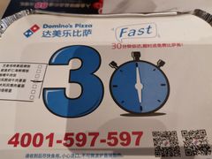 -达美乐比萨(岁宝民治1881店)