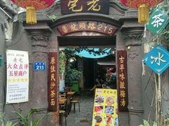 -老宅原住民沙茶面精品小吃(龙头路店)