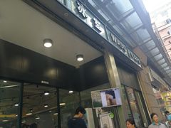 门面-华嫂冰室(尖沙咀店)