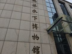 -白鹤梁水下博物馆