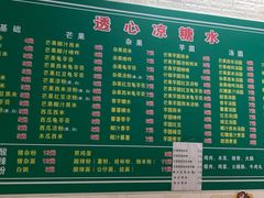 -透心凉糖水(听海居店)