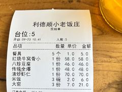 -清真利德顺小老饭庄(复兴路店)