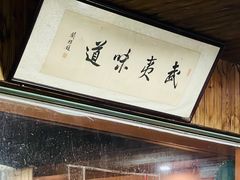 -武夷味道(赤石街店)