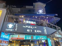 -大厨的餐厅(曾厝垵总店)