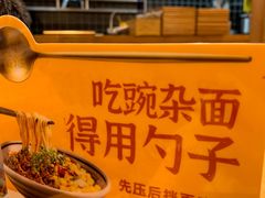 -呼啦面馆·头牌豌杂面(爱琴海店)