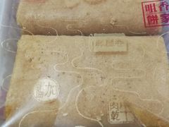 -咀香园饼家(大三巴店)