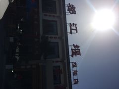 iphone_upload_pic-都江堰石锅鱼