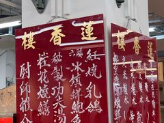 -香港蓮香樓(中環店)