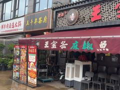 -匠岳·王宝器麻椒鱼(全国总店)