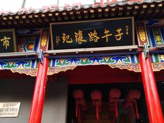 门面-子午路张记肉夹馍(小寨西路店)