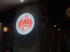 -盛天毛血旺非遗美食(观音桥店)