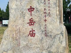-中岳庙