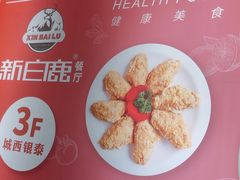 -新白鹿餐厅(城西银泰城店)