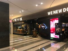 -原牛道·潮汕围炉火锅(讯美店)