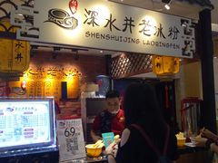 -深水井老冰粉(解放碑英利大融城店)