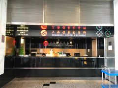 -上海证券交易所(上海证券大厦北塔店)