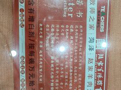 -教师之家赵家羊汤馆(东青龙街店)