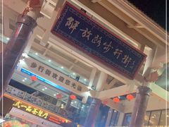 -解放路步行街                