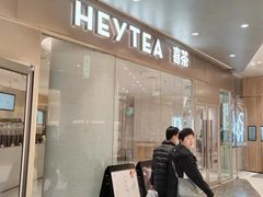 -喜茶(徐州金鹰店)