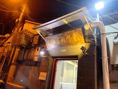 门面-老门框爆肚涮肉(金宝街店)