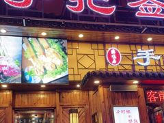 门面-源味居手把签烧烤(长春一店)