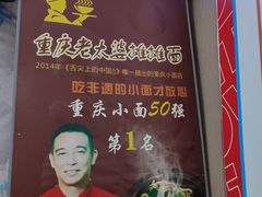 -秦云老太婆摊摊面(磁器口店)