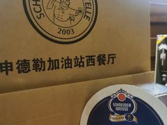 -申德勒加油站西餐厅(日坛路总店)